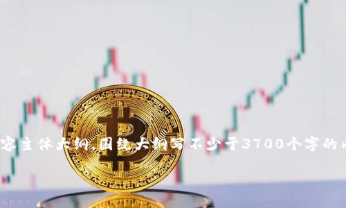思考一个接近且的标题，放进biaoti标签里，和4个相关的关键词 用逗号分隔，关键词放进guanjianci标签里，再写一个内容主体大纲，围绕大纲写不少于3700个字的内容容，并思考6个相关的问题，并逐个问题详细介绍，每个问题介绍字数800个字，分段标题加上h3标签，段落用p标签表示

 USDT钱包变现：全面指南与实用技巧