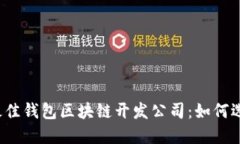 标题: 2023年最佳钱包区块