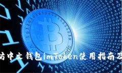 标题 biaoti 以太坊中文钱包