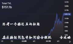 思考一个接近且的标题在