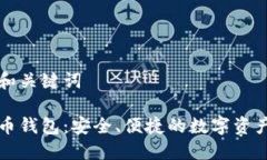 思考标题和关键词币信比