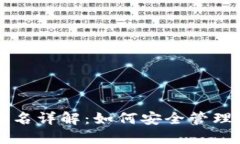 比特币钱包签名详解：如