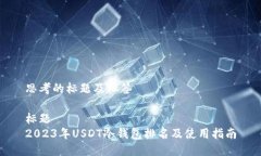 思考的标题及标签标题 