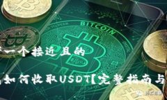 思考一个接近且的钱包如