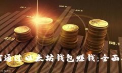如何通过以太坊钱包赚钱