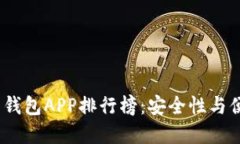 2023年虚拟币热钱包APP排行