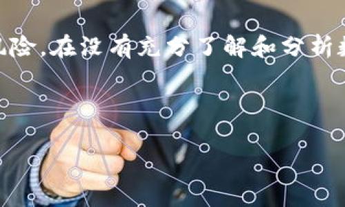  biaoti 比特币能存在QQ钱包吗？详解数字货币存储方式 /biaoti 
 guanjianci 比特币, QQ钱包, 数字货币, 钱包安全 /guanjianci 

### 内容主体大纲

1. 引言
   - 比特币的基本概念
   - 数字货币的兴起
   - 文章目的：探讨比特币与QQ钱包的关系

2. QQ钱包的基本功能
   - QQ钱包的定义与功能介绍
   - 支持的存储和交易方式

3. 比特币的存储方式
   - 比特币的钱包类型
   - 自托管与第三方托管

4. QQ钱包是否支持比特币
   - QQ钱包与数字货币的关系
   - 是否可以通过QQ钱包进行比特币交易
   - QQ钱包的官方政策

5. 比特币在QQ钱包中的安全性
   - 数字货币存储的安全隐患
   - QQ钱包的安全措施
   - 用户应当注意的事项

6. 比特币其他存储选项与对比
   - 其他主流数字货币钱包
   - 各类钱包的优缺点
   - 为什么选择其他钱包而非QQ钱包

7. 未来的数字货币钱包发展趋势
   - 数字钱包的技术进步
   - 市场需求的变化
   - QQ钱包可能的未来发展

8. 结束语
   - 总结
   - 对数字货币的看法

### 详细内容

#### 1. 引言

比特币（Bitcoin）是一种去中心化的数字货币，具有极高的匿名性和跨国交易的便利性。自2009年由中本聪发明以来，比特币的使用率和认可度逐渐提升，成为数字货币市场的领导者。随着比特币及其他加密货币的认知度上升，许多人开始关注如何安全地存储和管理这些数字资产。

随着金融科技的快速发展，各类数字支付工具也相继出现。其中，QQ钱包作为中国广受欢迎的电子支付平台，其功能不断壮大。那么，比特币能否存储在QQ钱包中？本篇文章将深入探讨这一问题，并提供详细的答案和分析。

#### 2. QQ钱包的基本功能

QQ钱包是腾讯公司推出的一项数字支付服务，最初是为了方便用户在QQ平台内进行资金转账和支付。QQ钱包除了可以存储用户的银行账户、信用卡信息外，还支持点对点的转账、支付购物、线上消费和线下扫码支付等多项功能。

用户可以通过QQ钱包进行充值、提现，以及管理账户余额。对于很多用户而言，QQ钱包是一款便捷的支付工具，尤其是在日常生活中对小额支付的需求上。然而，QQ钱包的局限性在于它主要针对法定货币，缺乏对比特币等数字货币的支持。

#### 3. 比特币的存储方式

比特币的存储主要依赖于“钱包”这个概念。这些钱包可以分为两大类：自托管钱包和第三方托管钱包。自托管钱包如硬件钱包和软件钱包，允许用户完全掌控他们的比特币私钥。而第三方托管钱包则由服务提供商管理，用户通过他们的平台进行交易和存储。

自托管钱包优点是安全性提高，用户不必信任第三方。但如果用户丢失了私钥，资产便无法找回。相反，第三方托管钱包使用便捷，但安全风险较高，若平台出现问题，用户的资产可能面临损失。

#### 4. QQ钱包是否支持比特币

在调查QQ钱包的功能和官方政策后，我们发现，QQ钱包并不直接支持比特币存储及交易。QQ钱包主要支持的依然是法定货币（人民币）及相关金融服务。

尽管有些用户可能会通过与其他外部钱包服务的接口来间接在QQ上进行比特币的交易，但这并不可持续且未必安全。因此，QQ钱包本身并不适合作为存储和交易比特币的工具。

#### 5. 比特币在QQ钱包中的安全性

尽管QQ钱包为用户提供了不少的安全保障措施，如密码保护、双重身份验证等，但由于其不支持比特币，用户不应试图将比特币存储在QQ钱包中。对于数字货币的存储，安全性是一大关注点，尤其是在面临网络攻击和黑客入侵的情况下。

安全隐患主要包括用户使用不当、钓鱼网站等，引起的资产损失。因此，对于存储比特币，建议用户选择声誉良好的专用数字货币钱包，而非用QQ钱包这种专注于法币的工具。

#### 6. 比特币其他存储选项与对比

市场上存在多种主流的数字货币钱包，例如：硬件钱包（如Ledger）、软件钱包（如Exodus）、以及在线钱包（如Coinbase）。它们各有优缺点，例如，硬件钱包因其将私钥存储于离线环境而安全性极高，但使用时相对不便；软件钱包则使用简单，适合日常交易，但面临黑客攻击风险。

在选择数字货币的钱包时，用户应根据自己的需求，权衡安全性与便捷性，QQ钱包显然并不满足这些标准。

#### 7. 未来的数字货币钱包发展趋势

随着数字货币的普及与技术的发展，未来的数字钱包有可能变得更为智能。区块链技术的不断革新，可能使我们在安全性、便捷性方面实现更的存储体验。同时，监管政策的灵活变化也将影响数字钱包的发展方向。

用户追求的不仅仅是简单的存储工具，更希望数字钱包能与法定货币、金融服务等其他工具相结合，创造更为全面的支付体验。

#### 8. 结束语

综上所述，比特币无法直接存在QQ钱包中，用户在选择存储比特币时应考虑更安全、更适合数字货币的钱包选项。随着数字货币的日益普及，用户对钱包服务的需求也会变得更加多样化、专业化。

---

### 相关问题及详细解答

#### 1. QQ钱包的使用限制是什么？

QQ钱包具有便捷的使用体验，但它主要集中在人民币等法定货币的服务上，限制了用户使用其他数字货币的能力。这种限制导致用户不能在其中直接存储或交易比特币等加密资产，因此在使用QQ钱包的过程中，用户应意识到这些使用限制，以及这些限制可能对投资数字货币所带来的不便。

#### 2. 比特币存储风险有哪些？

比特币等数字货币存储面临的风险多样化，包括黑客攻击、用户失误、平台漏洞等。使用自托管钱包需要用户具备一定的技术能力与安全意识，在管理私钥时不能出现失误；而第三方平台可能因安全性不足而导致用户资产损失。因此，了解这些风险是每位数字货币投资者必须面对的课题。

#### 3. 如何选择合适的比特币钱包？

选择合适的比特币钱包应考虑多项因素，包括安全性、使用设备、用户界面及功能等。用户应分析自己的需求，选择硬件钱包、软件钱包或在线钱包，评估每种类型的优缺点。选择时，信誉和用户评价也是重要参考指标。

#### 4. QQ钱包与其他支付平台相比，有何利与弊？

QQ钱包作为一个流行的支付工具，它的优势在于用户基数庞大以及与QQ社交平台的深度融合。然而，其不足之在于对数字货币的支持不足，限制了用户的多样性使用需求。相比其他支付平台，例如微信支付、支付宝，它们同样专注于法币及相关金融服务，QQ钱包缺乏对数字货币的整合显得更为明显。

#### 5. 如果我想使用比特币，应该选择哪个钱包？

选择比特币钱包时，用户应考虑钱包的安全性与易用性。推荐选用硬件钱包，如Ledger Nano S，因为它以冷存储的形式提供高度安全性。而软件钱包如Exodus则适合那些希望进行较多日常交易的用户，尽管它的安全性可能稍低。

#### 6. 坚持使用法币，不使用比特币的意义是什么？

在经济环境与市场稳定性方面，法币通常依赖于各国政府的信用支持，相对较稳定。而比特币等数字货币具有极高波动性，可能产生高风险。在没有充分了解和分析数字货币的情况下，继续使用法币可以抵御风险，并享受比较稳定的支付体验，因此这对于喜欢稳定的用户而言依然是相关的重要选择。

--- 

以上内容提供了一个全面的解答与分析，围绕比特币存储与QQ钱包这一议题进行了深入的探讨，为读者深入理解提供了基础。