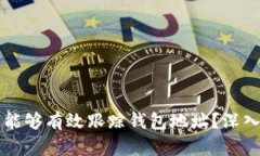 虚拟币平台是否能够有效