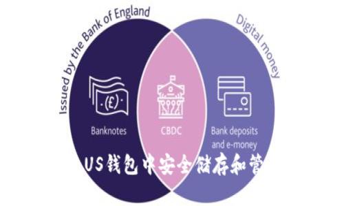 如何在PLUS钱包中安全储存和管理比特币