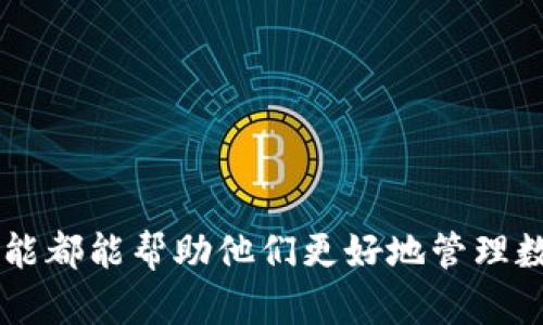  biaoti 以太坊钱包玩法：全面指南与实用技巧 /biaoti 

 guanjianci 以太坊钱包,以太坊,加密货币,区块链技术 /guanjianci 

## 内容主体大纲

1. **引言**
   - 什么是以太坊钱包？
   - 以太坊钱包的种类及功能

2. **以太坊钱包的基本使用**
   - 注册与创建钱包
   - 充值与提币的操作流程
   - 如何查看钱包余额与交易记录

3. **以太坊钱包的安全性**
   - 常见的安全风险
   - 如何提升以太坊钱包的安全性

4. **以太坊钱包的进阶玩法**
   - 如何使用钱包参与 DeFi 项目
   - 用钱包进行 NFT 交易

5. **以太坊钱包的常见问题解答**
   - 常见问题汇总与解答

## 详细内容

### 1. 引言

以太坊（Ethereum）是一个开源的区块链平台，它不仅支持数字货币（以太币，ETH）的交易，还支持智能合约和去中心化应用（DApps）。而以太坊钱包则是存储、接收和发送以太币以及与以太坊网络互动的工具。无论是投资者还是开发者，都需要了解如何使用以太坊钱包以便更好地进行交易。

以太坊钱包有多种形式，包括热钱包（在线钱包）、冷钱包（离线钱包）和硬件钱包，每种钱包都有其独特的功能和适用场景。选择合适的钱包类型是成功使用以太坊的第一步。

### 2. 以太坊钱包的基本使用

#### 2.1 注册与创建钱包

使用以太坊钱包的第一步是创建一个钱包。大多数在线钱包和手机应用都提供简单的注册流程，用户只需提供基本信息并设置密码即可。

创建钱包时，系统会生成一对公钥和私钥。公钥是大家可以用来向您汇款的地址，而私钥则是您所拥有以太币的证明，务必妥善保管，切勿外泄。

#### 2.2 充值与提币的操作流程

充值以太币非常简单，用户只需将其他交易平台上的以太币转账到自己的以太坊钱包地址即可。而提币则稍显复杂，涉及到转账的手续费，用户需要根据网络的拥堵情况选择合适的手续费来确保顺利转账。

在进行充值和提币操作时，请务必仔细确认地址，任何地址错误都可能导致资产的永久丢失。

#### 2.3 如何查看钱包余额与交易记录

大多数以太坊钱包都会在首页显示余额以及最近的交易记录。用户可以通过区块链浏览器（如Etherscan）来查询交易细节，输入自己的钱包地址，可以查看到所有与该地址相关的交易记录。

### 3. 以太坊钱包的安全性

#### 3.1 常见的安全风险

在以太坊钱包使用过程中，用户可能面临多种安全风险，包括网络钓鱼攻击、交易诈骗以及私钥丢失等。因此，了解并识别这些安全风险对于保障资产安全至关重要。

#### 3.2 如何提升以太坊钱包的安全性

提升钱包安全性的方式有很多，包括使用强密码、启用双重身份验证、定期备份钱包文件等。此外，尽量避免在公共网络下进行敏感操作，将重要资产存储在冷钱包中以降低被黑客攻击的风险。

### 4. 以太坊钱包的进阶玩法

#### 4.1 如何使用钱包参与 DeFi 项目

以太坊的去中心化金融（DeFi）项目日益兴起，用户可以通过其钱包直接参与借贷、交易及流动性提供等活动。使用钱包与DeFi平台连接后，用户可以轻松进行各种金融操作，赚取收益。

#### 4.2 用钱包进行 NFT 交易

非同质化代币（NFT）作为近期火爆的数字资产，可以通过以太坊钱包进行购买和销售。用户只需将以太币转入 NFT 市场，即可参与到精彩的 NFT 交易中。

### 5. 以太坊钱包的常见问题解答

#### 5.1 如何选择合适的以太坊钱包？

选择合适的以太坊钱包应考虑多个因素，例如安全性、易用性、支持的功能和交易费用等。根据自己的需求选择最适合自己的钱包类型。

#### 5.2 以太坊钱包丢失私钥怎么办？

若用户丢失了私钥，则无法恢复其以太坊钱包中的资产。因此，建议用户在创建钱包时做好私钥备份。

#### 5.3 以太坊钱包能否与其他币种兼容？

现今许多以太坊钱包支持多种加密货币，用户可以在同一个钱包中管理不同的资产。但具体支持哪些币种各钱包不同，使用前需进行确认。

#### 5.4 以太坊钱包的交易费用如何计算？

以太坊的交易费用由网络拥堵情况决定，用户在进行转账时，可以选择相应的手续费策略，金额大小、确认速度等都会影响交易费用的计算。

#### 5.5 是否可以同时使用多个以太坊钱包？

用户可以根据需求同时使用多个以太坊钱包。这可以帮助用户更好地管理资产，降低安全风险。

#### 5.6 如何查询以太坊交易是否成功？

查询交易成功与否可以使用区块链浏览器，通过输入钱包地址或者交易哈希值，用户可以真实看到他们的交易状态。成功交易会在一个区块中确认，用户可以在交易记录中看到相关信息。

---

## 总结

理解以太坊钱包的用法、功能和安全性是参与加密货币和DeFi世界的基础。无论是普通用户还是专业投资者，掌握钱包的基本知识和技能都能帮助他们更好地管理数字资产，进行成功的投资。希望通过本文的讲解，能帮助您更深入地了解以太坊钱包的各项玩法及实用技巧，为您的数字资产保驾护航。