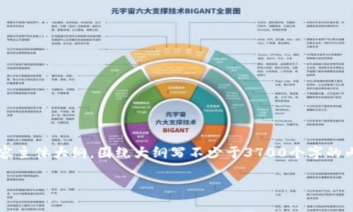 思考一个接近且的标题,放进biaoti标签里,和4个相关的关键词 用逗号分隔,关键词放进guanjianci标签里,再写一个内容主体大纲,围绕大纲写不少于3700个字的内容容,并思考6个相关的问题,并逐个问题详细介绍,每个问题介绍字数800个字,分段标题加上h3标签,段落用p标签表示。
以太坊钱包矿工费设置指南与常见问题解析