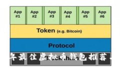 2023年最佳虚拟币钱包推荐