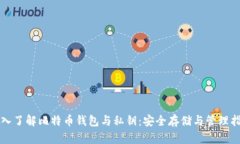 深入了解比特币钱包与私