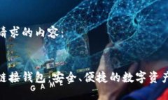 以下是您请求的内容：标