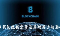 比特币钱包数据容量及其