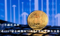 思考一个接近且的如何将