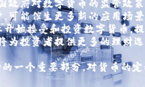 如何在以太坊钱包中购买数字货币的详细指南
以太坊钱包, 买币, 数字货币, 加密货币/guanjianci

### 内容主体大纲

1. 引言
   - 以太坊钱包的概述
   - 为什么选择以太坊钱包购买币

2. 如何创建以太坊钱包
   - 钱包类型及其优势
   - 创建和设置钱包的步骤

3. 了解购买数字货币的基本概念
   - 什么是加密货币
   - 如何选择正确的数字货币

4. 在以太坊钱包中购买数字货币的步骤
   - 找到合适的平台
   - 转入资金
   - 买入数字货币

5. 注意事项
   - 安全性
   - 法律合规性

6. 购买后的管理
   - 如何安全存储数字货币
   - 监测市场动态

7. 结论
   - 未来发展趋势
   - 对新手的建议

---

### 引言

以太坊钱包的概述
以太坊钱包是用于存储、发送和接收以太币（ETH）和其他以太坊区块链上的代币的工具。随着区块链技术的不断发展，越来越多的人选择使用以太坊钱包进行交易。

为什么选择以太坊钱包购买币
以太坊作为智能合约平台，提供了更为灵活的交易方式。用户能够在其上进行去中心化的交易，保障交易的安全性和透明性。

---

### 如何创建以太坊钱包

钱包类型及其优势
以太坊钱包主要有三种类型：软件钱包、硬件钱包和纸钱包，各自有不同的安全性和便捷性。选择合适的钱包类型是进行安全交易的前提。

创建和设置钱包的步骤
创建以太坊钱包的步骤通常包括下载钱包应用、设置强密码、备份助记词等。详细步骤可参照相应的钱包官网或支持文档。

---

### 了解购买数字货币的基本概念

什么是加密货币
加密货币是一种数字货币，利用区块链技术进行加密和安全验证。它们可用于在线交易，也是一种投资工具。

如何选择正确的数字货币
选择数字货币时需考虑市场趋势、技术背景、团队实力等多方面因素，确保投资的安全性。

---

### 在以太坊钱包中购买数字货币的步骤

找到合适的平台
选择一个可信赖的交易平台可以确保交易的顺利进行。用户需对平台的交易手续费、用户评价等进行全面评估。

转入资金
在购买数字货币之前，需确保钱包中有足够的资金。用户可以通过银行转账、信用卡、或者其他支付方式转入资金。

买入数字货币
在平台上选择想购入的数字货币，并按照平台的指示完成购买流程。注意合理设置买入价格，以获得更好的交易体验。

---

### 注意事项

安全性
数字货币交易伴随的风险不容忽视，用户需时刻确保钱包的安全，避免恶意攻击和资金损失。使用两步验证、定期更换密码等策略可有效提升账户安全性。

法律合规性
不同国家和地区对数字货币的监管政策差异较大，用户必须对当地的法律规定有所了解，确保交易过程合规。

---

### 购买后的管理

如何安全存储数字货币
在成功购买数字货币后，用户需考虑如何安全存储。冷钱包是保护数字资产的一种有效手段，可以大幅降低在线风险。

监测市场动态
购买了数字货币后，悉知市场动态可帮助用户在适当的时机进行交易，以获取最大收益。利用各种行情网站和应用可实现实时监测。

---

### 结论

未来发展趋势
随着区块链技术的不断进步，数字货币市场前景广阔，用户应保持关注和学习，以适应快速变化的市场环境。

对新手的建议
对于初次接触数字货币的新手，建议从小额投资开始，逐步深入学习相关知识，同时选择可靠的平台进行交易，以避免不必要的风险。

---

### Six Related Questions and Answers

1. 如何选择以太坊钱包？
   选择以太坊钱包时，需要考虑以下几个因素：
   ul
       listrong安全性：/strong确保钱包提供强大的安全措施，如两步验证、加密保护等。/li
       listrong易用性：/strong用户界面应简洁直观，适合新手使用。/li
       listrong兼容性：/strong钱包应支持多种设备，方便用户在不同设备上管理资金。/li
       listrong社区支持：/strong活跃的用户社区能够提供及时的帮助和建议，增进用户使用经验。/li
   /ul
   此外，用户在决定选择哪种钱包时，可以根据自身需求和使用习惯进行综合评估。对钱包进行充分的背景调查，有助于避免不必要的损失。

2. 在以太坊钱包中，如何提高安全性？
   提高以太坊钱包安全性的方式多种多样，主要包括：
   ul
       listrong使用硬件钱包：/strong硬件钱包是存储数字资产的最佳选择，提供了离线存储，极大提升安全性。/li
       listrong定期更新软件：/strong确保钱包软件保持最新版本，以防止出现软件漏洞。/li
       listrong启用两步验证：/strong增加安全层级，避免账户被盗。/li
       listrong备份助记词：/strong安全备份助记词，以便在需要时恢复钱包。/li
   /ul
   用户还应定期检查账户的交易记录，及时发现异常情况并进行处理。

3. 如何评估一个数字货币的投资价值？
   评估数字货币的投资价值，可以从以下几个角度入手：
   ul
       listrong项目团队：/strong团队的资质和经验如何，是否有成功的项目经验。/li
       listrong市值和流通性：/strong关注数字货币的市值和交易量，流动性强通常的投资风险相对较低。/li
       listrong技术创新：/strong该合约是否有独特的技术优势，解决了目前市场上的哪些痛点。/li
       listrong社区支持：/strong活跃的社区能够推动项目发展，对投资信心有很大帮助。/li
   /ul
   综合考虑这些因素，有助于在极为复杂的数字货币市场中做出明智的投资决策。

4. 比特币和以太坊有什么区别？
   比特币和以太坊是两种主要的数字货币，它们之间有一些显著的区别：
   ul
       listrong目标不同：/strong比特币主要作为一种数字资产，目标是成为一种替代法币的货币，而以太坊则是一种智能合约平台，支持开发去中心化应用。/li
       listrong技术架构：/strong以太坊的技术架构更为复杂，提供了丰富的智能合约功能，而比特币的设计相对简单，主要用于点对点的交易。/li
       listrong交易速度：/strong以太坊的交易速度一般快于比特币，处理能力也更高，适合更多的应用场景。/li
   /ul
   因此，两者各有优势和应用场景，用户可以根据自身需求选择对自己有利的数字货币进行投资。

5. 如何避免在购买数字货币时的骗局？
   在数字货币市场中，骗局层出不穷，有效避免骗局的措施包括：
   ul
       listrong研究项目背景：/strong深入了解数字货币项目的团队、技术以及市场分析，确保其合法性。/li
       listrong避免不明链接：/strong不轻易点击邮件、社交媒体上的不明链接，防止钓鱼攻击。/li
       listrong使用信誉良好的交易所：/strong选择得到广泛认可,评价良好的交易平台进行交易。/li
       listrong保持警惕和理性：/strong不要盲目追求高收益，任何涉及投资的资讯都要保持独立的判断，仔细甄别。/li
   /ul
   保持理性和警惕，确保个人资金的安全，是避免数字货币骗局的良策。

6. 数字货币未来的发展趋势是什么？
   数字货币未来的发展趋势主要体现在以下几个方面：
   ul
       listrong监管政策完善：/strong随着市场的逐渐成熟，各国政府对数字货币的监管政策将更加完善，有利于行业的健康发展。/li
       listrong技术创新持续进行：/strong区块链技术不断进步，可能催生更多新的应用场景及商业模式。/li
       listrong主流认可度提升：/strong越来越多的机构和企业开始接受和投资数字货币，提升其市场认可度。/li
       listrong投资产品丰富：/strong金融衍生品市场的兴起，将为投资者提供更多的理财选择。/li
   /ul
   未来，数字货币作为一种新兴的资产类别，有可能成为金融市场的一个重要部分，对货币的定义和使用及交易方式也将产生深远影响。