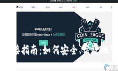 以太坊代币钱包对接指南