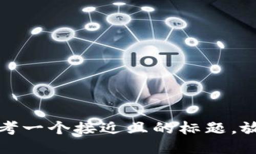 思考一个接近且的标题，放进