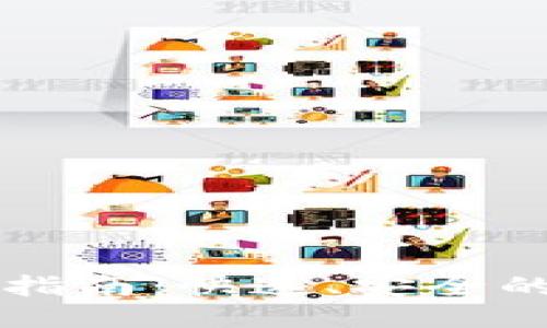 USDT钱包充值指南：快速、安全的USDT充值方法