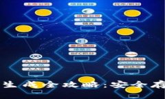 比特币离线钱包生成全攻