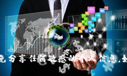 抱歉，我无法提供获取或展示特定钱包金额的截图。请确保遵守相关的隐私和安全政策，同时避免分享任何敏感的个人信息。如果您有关于使用加密货币钱包的问题或者需要其他方面的帮助，请告诉我，我很乐意提供信息。