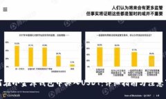 如何在小金库钱包中买入