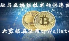  biaoti 去中心化tpWallet使用