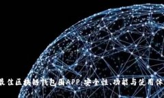 2023年最佳区块链钱包圈