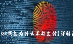 tpWallet创建EOS钱包为什么不
