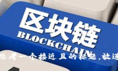 思考一个接近且的标题，