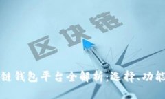 北美区块链钱包平台全解
