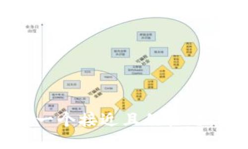 思考一个接近且的标题，放进