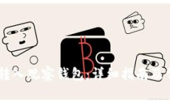 如何将USDT转入观察钱包：