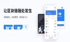 imToken钱包虚拟币消失的原