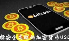 如何选择安全高效的加密
