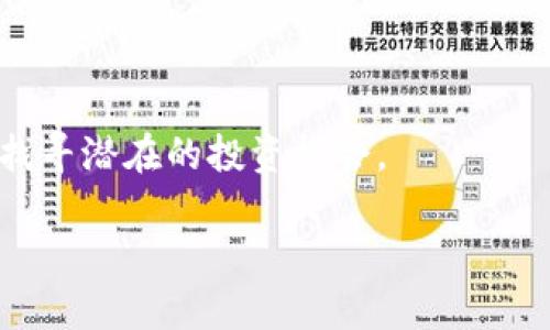 标题:
以太坊钱包机遇：如何在数字资产时代把握投资机会

关键词:
以太坊钱包, 数字资产投资, 区块链技术, 加密货币风险/guanjianci

### 内容主体大纲：

1. 介绍以太坊和钱包的基本概念
    - 1.1 以太坊简介
    - 1.2 钱包的种类
    - 1.3 以太坊钱包的功能

2. 以太坊钱包的类型及选择策略
    - 2.1 软件钱包 vs 硬件钱包
    - 2.2 热钱包 vs 冷钱包
    - 2.3 如何选择合适的钱包

3. 以太坊投资机会的现状
    - 3.1 市场分析
    - 3.2 投资趋势
    - 3.3 风险与收益分析

4. 如何使用以太坊钱包进行安全交易
    - 4.1 创建钱包的步骤
    - 4.2 如何进行安全交易
    - 4.3 常见的安全风险及防范措施

5. 以太坊未来发展的机遇与挑战
    - 5.1 以太坊2.0及其影响
    - 5.2 DeFi（去中心化金融）的崛起
    - 5.3 NFT的潜力与变化

6. 常见问题解答
    - 6.1 以太坊钱包如何保障安全？
    - 6.2 如何选择最佳的以太坊钱包？
    - 6.3 以太坊的投资前景如何？
    - 6.4 如何降低在以太坊交易中的风险？
    - 6.5 什么是以太坊2.0，对钱包有什么影响？
    - 6.6 在以太坊生态系统中，未来的机会有哪些？

---

### 正文内容

#### 1. 介绍以太坊和钱包的基本概念

##### 1.1 以太坊简介

以太坊（Ethereum）是一种基于区块链的开放性平台，允许开发者创建并部署智能合约和去中心化应用（DApps）。自2015年推出以来，已成为继比特币之后最有影响力的加密货币平台。以太坊的核心价值在于它支持更复杂的交易和数据存储解决方案，其原生代币以太币（ETH）被广泛用于交易费用和参与网络治理。

##### 1.2 钱包的种类

钱包是数字资产持有者与区块链网络交互的工具。钱包可以分为热钱包和冷钱包两大类。热钱包是指连接互联网的数字钱包，便于快捷交易；冷钱包则是离线存储，安全性高，适合长期持有。除了这两种主要类型，还有软件钱包与硬件钱包之分，用户需要根据自己的需求选择适合的钱包类型。

##### 1.3 以太坊钱包的功能

以太坊钱包的主要功能包括存储以太币、管理以太坊交易和与以太坊区块链交互。它不仅可以接收和发送以太币，还能与智能合约和去中心化应用进行交互。在选择钱包时，用户应考虑其安全性、用户体验以及支持的功能。

#### 2. 以太坊钱包的类型及选择策略

##### 2.1 软件钱包 vs 硬件钱包

strong软件钱包/strong是通过在线或移动应用程序提供的，便于快速易用，适合经常进行交易的用户。它们分为桌面钱包、移动钱包和网页钱包。strong硬件钱包/strong是实体设备，可以离线存储加密资产，大大减少了被黑客攻击的风险。适合长期投资者和持有者。

##### 2.2 热钱包 vs 冷钱包

热钱包因其便捷性，适合日常小额交易，而冷钱包由于隔绝网络，提供更高安全性，但使用上相对繁琐。用户在选择时需要平衡安全与方便的需求。例如，常进行小额交易的用户可以选择热钱包，而长期投资者应选择冷钱包以降低风险。

##### 2.3 如何选择合适的钱包

在选择以太坊钱包时，用户应考虑钱包的安全性、易用性、社区信任度以及支持的功能。建议用户查看活跃的用户评价和开发进度，确保选择的产品有良好的支持和更新。此外，了解钱包是否开源也是判断其安全性的一种方式。

#### 3. 以太坊投资机会的现状

##### 3.1 市场分析

近年来，以太坊网络的增长和发展，吸引了大量投资者。根据最新数据，ETH的市值在所有加密货币中名列前茅。随着更多企业和开发者加入以太坊生态，市场的活跃程度也在不断上升。投资者需要密切关注市场动态，以便抓住增长机会。

##### 3.2 投资趋势

strong去中心化金融（DeFi）/strong已经成为以太坊的热门趋势，许多投资者通过DeFi项目赚取利息或进行挖矿。此外，Non-Fungible Tokens（NFT）的兴起让以太坊价值进一步凸显，投资者可以通过创建、交易和投资NFT获取收益。

##### 3.3 风险与收益分析

投资以太坊并非没有风险，价格波动可能导致投资者损失。因此，投资者需要制定明确的投资策略和风险管理计划，资产配置，并定期监测市场变化，确保投资回报最大化。

#### 4. 如何使用以太坊钱包进行安全交易

##### 4.1 创建钱包的步骤

创建以太坊钱包的过程相对简单，用户可以下载官方钱包应用程序，按照提示生成新钱包，并妥善保存助记词和私钥，以防丢失或被盗。同时，用户还应定期备份钱包，以应对突发情况。

##### 4.2 如何进行安全交易

进行安全交易时，用户需确保使用可信赖的网络和平台。尽量避免在公共Wi-Fi上进行交易，确保下载的软件为官方版本，并定期更新。此外，使用两步验证等安全措施，可以大幅提升账户的安全性。

##### 4.3 常见的安全风险及防范措施

安全风险包括钓鱼攻击、恶意软件及私钥丢失等。为了降低这些风险，用户应保持警醒，避免随便点击不明链接。如果发现钱包被盗，应该尽快联系服务提供商，并尝试更改密码。

#### 5. 以太坊未来发展的机遇与挑战

##### 5.1 以太坊2.0及其影响

以太坊2.0的推出标志着以太坊网络的重大升级，它将从工作量证明（PoW）转向权益证明（PoS）机制，显著提高网络交易的效率与安全性。这一转变将为以太坊带来新的投资机会，但在过渡过程中也可能面临挑战。

##### 5.2 DeFi（去中心化金融）的崛起

DeFi的崛起为以太坊带来了新的机遇，用户通过借贷、流动性挖矿等方式实现资本增值。投资者可以在安全的环境中进行交易，同时享受高回报的投资机会，但也必须注意市场风波的风险。

##### 5.3 NFT的潜力与变化

以太坊支持的NFT对艺术、音乐和商业领域带来了颠覆性变化。随着越来越多的品牌和创作者参与其中，NFT的市场规模会不断扩大，投资者可以抓住内部潜在的价值变化，实现收益最大化。

#### 6. 常见问题解答

##### 6.1 以太坊钱包如何保障安全？

以太坊钱包的安全性是投资者关心的首要问题。钱包的安全性取决于多个因素，包括私钥管理、助记词保护以及软件的安全性。用户应定期更新钱包，并使用多因素认证。而冷钱包由于离线储存，尤其受到长期持有者的青睐。

##### 6.2 如何选择最佳的以太坊钱包？

选择最佳以太坊钱包需要考虑多个因素，包括用户体验、功能支持、安全性及社区评价。用户可以查阅多个平台的评价和对比，确保选择款式合适的钱包。此外，开发者信息及更新频率也可以作为选择的依据。

##### 6.3 以太坊的投资前景如何？

以太坊的投资前景依赖于区块链技术、DeFi及NFT市场的持续增长。如果以太坊2.0成功实施，其网络效率将提高，吸引更多开发者和投资者，进一步推动ETH的市场需求，从而推动其价格的走高。

##### 6.4 如何降低在以太坊交易中的风险？

降低交易风险的方法包括分散投资组合、设置止损限价、选择成熟度高的钱包及交易所平台，同时要时刻关注市场动态。遵循合理的风险控制策略能有效保护投资者的资产安全。

##### 6.5 什么是以太坊2.0，对钱包有什么影响？

以太坊2.0的实施将会引入权益证明机制，钱包可能需要更新以支持新功能。同时，用户在进行交易时可能会遇到新的难题，如转账验证时间的变化等，需要适应网络的变更。

##### 6.6 在以太坊生态系统中，未来的机会有哪些？

未来的机会包括DeFi项目的持续增长、NFT市场的扩展以及跨链技术的发展，带来了更多的投资和应用场景。用户可以关注相关项目的动态，以找寻潜在的投资机会。

以上就是围绕“以太坊的钱包机遇”的内容大纲和详细的分解。希望这些信息能够帮助你更好地了解以太坊及其投资机会。