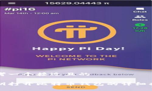 思考一个接近且的

密钥打开比特币钱包的详细指南