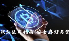 欧易区块链钱包使用指南
