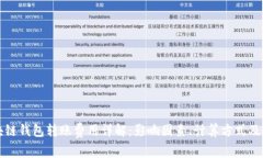 区块链钱包转账费用详解