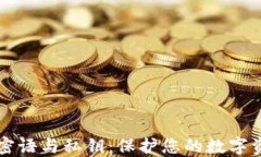 比特币钱包密语与私钥：