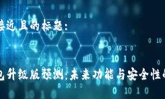 思考一个接近且的标题:以