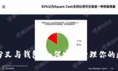 以太坊分叉与钱包：如何