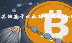 在以太坊网络中，以太坊
