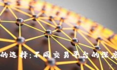 区块链钱包的选择：不同
