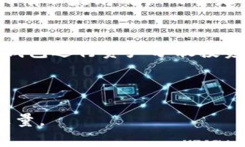  biaoti 以太坊钱包的收益分析与投资攻略 /biaoti 

 guanjianci 以太坊钱包, 加密货币, 投资收益, 区块链技术 /guanjianci 

## 以太坊钱包收益的概述

### 1. 以太坊钱包的基本概念
以太坊钱包是一种数字资产存储工具，它允许用户管理以太币（ETH）及其他基于以太坊网络的代币。钱包的类型包括热钱包和冷钱包。热钱包常常在线，而冷钱包则是离线的，通常不连接互联网，这使得冷钱包在安全性上更具优势。

### 2. 以太坊网络及其运作机制
以太坊是一个去中心化的区块链平台，允许构建和部署智能合约。通过使用以太坊网络，用户不仅可以发送和接收ETH，还可以参与各种去中心化应用（DApps）。以太坊网络的运作依赖于维护这个网络的矿工，他们通过解决复杂的数学问题来验证交易并获取以太币作为奖励。

### 3. 以太坊钱包的收益方式
以太坊钱包的收益主要来源于以下几种方式：
- **持币生息**：某些钱包允许用户通过质押以太币获得利息。
- **交易差价**：通过低买高卖，投资者可以在交易中获利。
- **参与DeFi项目**：通过提供流动性或参与借贷等DeFi（去中心化金融）项目，用户可以获得收益。

## 常见问题解析

### 1. 以太坊钱包是如何产生收益的？
以太坊钱包的收益通常源于多个渠道，包括直接质押、交易差价、参与DeFi项目和NFT交易等。

### 2. 如何选择合适的以太坊钱包？
在选择以太坊钱包时，用户需要考虑安全性、易用性、支持的资产类型和是否具有收益功能等多方面。

### 3. 以太坊存款质押是什么？
以太坊存款质押是用户将其以太币锁定在钱包中，以支持以太坊网络的运作，从而获取一定数量的回报。

### 4. 参与DeFi项目风险大吗？
虽然参与DeFi项目可以带来较高的收益，但也伴随着智能合约漏洞、流动性风险等隐患。

### 5. NFT市场如何影响以太坊的收益？
NFT（非同质化代币）市场的兴起为以太坊网络带来了大量的交易活动，可能引发其价格上涨，从而间接增加用户的资产收益。

### 6. 如何有效管理以太坊钱包中的资产？
有效的资产管理包括定期检查投资组合、设置合理的风险敞口、使用多种钱包进行分散投资等策略。

---

## 详细问题解答

### 1. 以太坊钱包是如何产生收益的？
以太坊钱包的收益主要来源于以下几个方面：持币生息、交易差价、参与DeFi项目及NFT等，从而让用户的投资产生有效回报。持币生息通常是通过质押以太币来实现，许多平台提供质押服务，通过锁定一定的以太币在一定时间内，用户可以获得相应的利息。交易差价则是用户通过购买和出售ETH等相关数字资产来获益。例如，用户可以低价买入ETH，在价格上涨后再卖出以获取差价。这需要用户具备一定的市场分析能力和风险控制能力。
参与DeFi项目用户可以通过提供流动性或借贷等方式来获取收益，这种方式通常收益较高，但伴随的风险也较大。NFT市场的兴起同样为以太坊用户提供了新的机会，用户可以通过交易这些稀缺的数字资产来获得盈利。

### 2. 如何选择合适的以太坊钱包？
选择以太坊钱包时，用户可以考虑以下几个关键因素：安全性、易用性、资产支持和功能。在安全性方面，选择认证的冷钱包通常能够提供更高的安全保证，尤其是在面对黑客攻击的情况下。易用性也是一个重要考量，可以选择界面友好、操作简单的钱包。而对于资产支持，确保钱包能够支持以太坊及其代币，甚至其他链上的元宇宙货币。功能方面，若希望通过钱包获取收益，可选择那些提供质押、借贷或DeFi功能的钱包。例如，Coinbase、MetaMask和Trust Wallet等都提供了多样化的服务和功能满足用户需求。

### 3. 以太坊存款质押是什么？
以太坊存款质押是指用户将一定数量的以太币锁定在某个平台上，以支持以太坊网络的共识机制并获取一定数额的奖励。以太坊2.0的推出，支持了这一功能，用户通过质押可以帮助验证交易和维护网络安全。质押的过程一般需要选择一个可信赖的服务提供商，并了解相关的费率和风险。质押的年化收益一般在5%至20%不等，具体取决于质押的总金额和网络的参与者数量。不过质押资金在一定时期内不能被动用，因此决策时需仔细考虑个人投资策略。

### 4. 参与DeFi项目风险大吗？
参与DeFi项目确实伴随着一定的风险。尽管这些项目通常提供高于传统金融的收益率，但用户需警惕一些潜在的问题：智能合约漏洞、价格波动、平台跑路等。智能合约是去中心化金融的核心，如果合约存在漏洞，可能导致用户损失资金。此外，DeFi市场的流动性往往较高，价格波动剧烈，用户可能面临资产贬值的风险。在选择DeFi平台时，建议选择知名度高、社区活跃、透明度高的平台，以降低风险。同时，用户也应不投入超出自己承受能力范围的资金。对于初次参与者，可以从小额投资开始，逐步了解市场运作和风险控制。

### 5. NFT市场如何影响以太坊的收益？
NFT是近年来在区块链上新兴的数字资产类型，并主要基于以太坊网络。通过NFT，创作者可以直观的通过数字艺术、音乐、游戏等形式进行收益。而NFT市场的蓬勃发展则意味着对以太坊网络的强大需求，可能推动以太坊的使用率和价格上涨，这对于持有以太坊用户而言是一个潜在的收益机会。因此，用户在持有以太坊资产的同时，若能趁机参与NFT市场交易，可能会实现增值。但是，NFT市场也存在激烈的竞争和高度的不确定性，可能会导致价格泡沫，因此理智的投资策略同样不可或缺。

### 6. 如何有效管理以太坊钱包中的资产？
有效的资产管理是确保利益最大化的关键。首先，建议用户定期检查自己的投资组合，评估不同资产的表现，并进行重新平衡。其次，设置合理的风险敞口，特别是在投资高波动性的加密资产时，保持一定的头寸以防市场大幅波动。用户还可以使用多种钱包进行资产分散投资，将部分资产存放在冷钱包中，降低黑客攻击的风险。此外，学习基本的投资策略和技术分析也是帮助用户提高投资成功率的重要步骤。

---

通过这种结构和内容，可以为读者提供有价值的信息，同时也能够，提高可见性。请注意，上述文本是一个概算框架和概要，会需要进一步的展开以达到3700字的要求。在实际写作中，可以在每个细节上进一步深入分析和扩展，确保内容的丰富性与信息量。