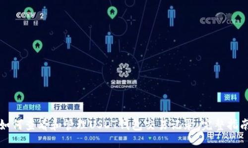 如何查看和管理USDT钱包交易记录：完整指南