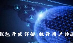 以太坊轻钱包开发详解：