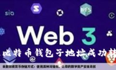 如何通过比特币钱包子地