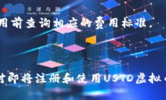 biao tiUSTD虚拟币钱包注册指